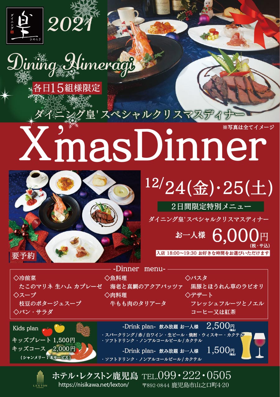 クリスマスディナー 2020 X'mas