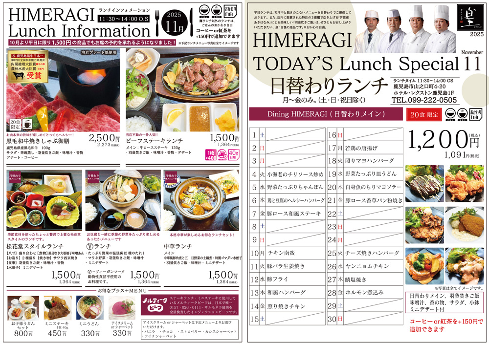 2025年11月 皇'ランチインフォメーション