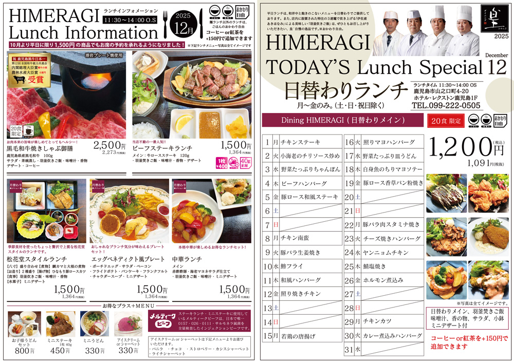 2025年12月 皇'ランチインフォメーション