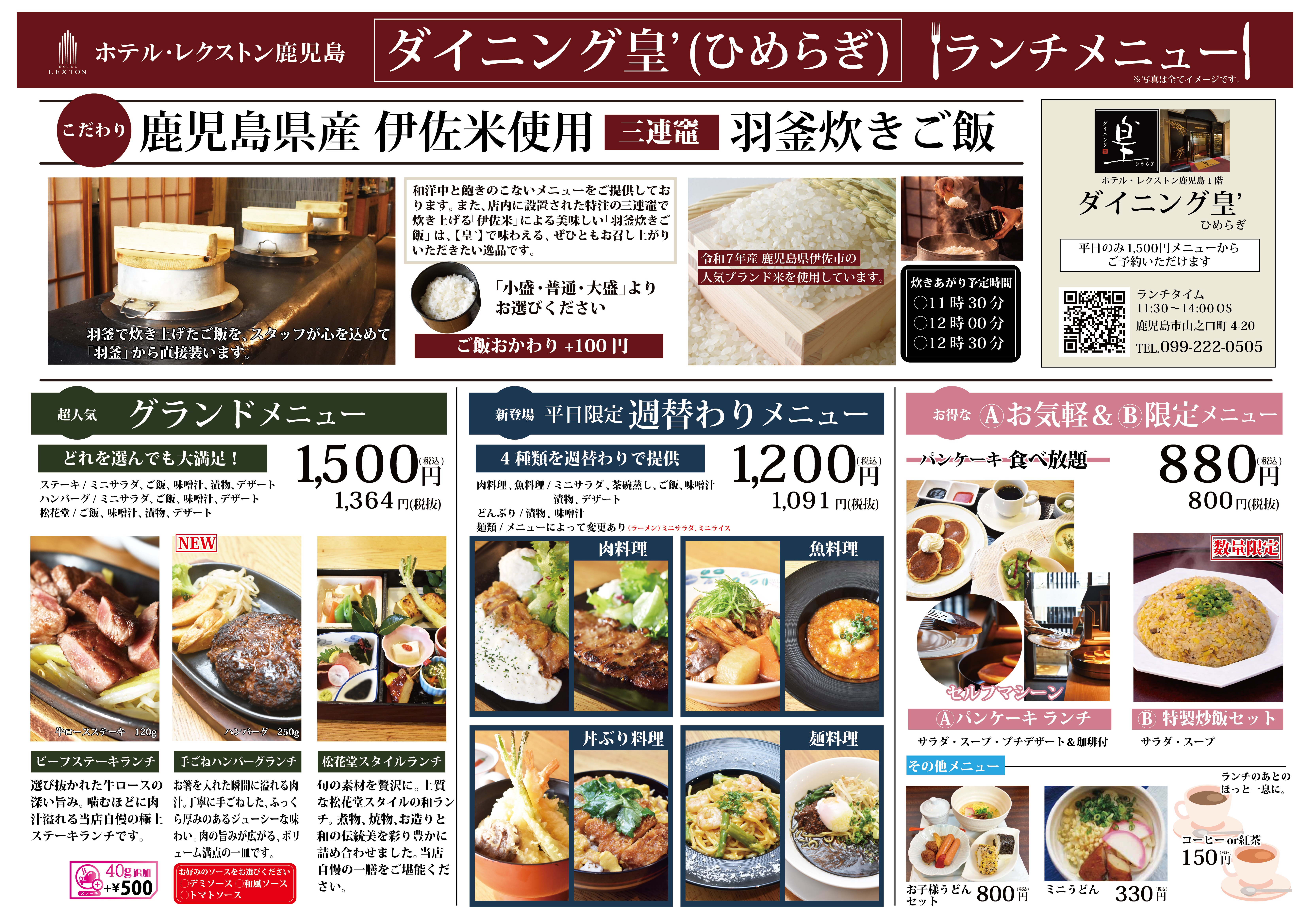 2026年4月ダイニング皇’ランチメニュー