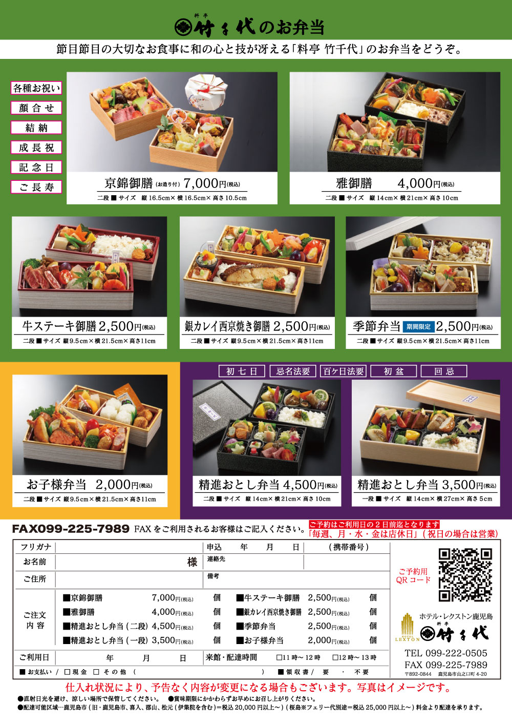 竹千代仕出し部パンフレット