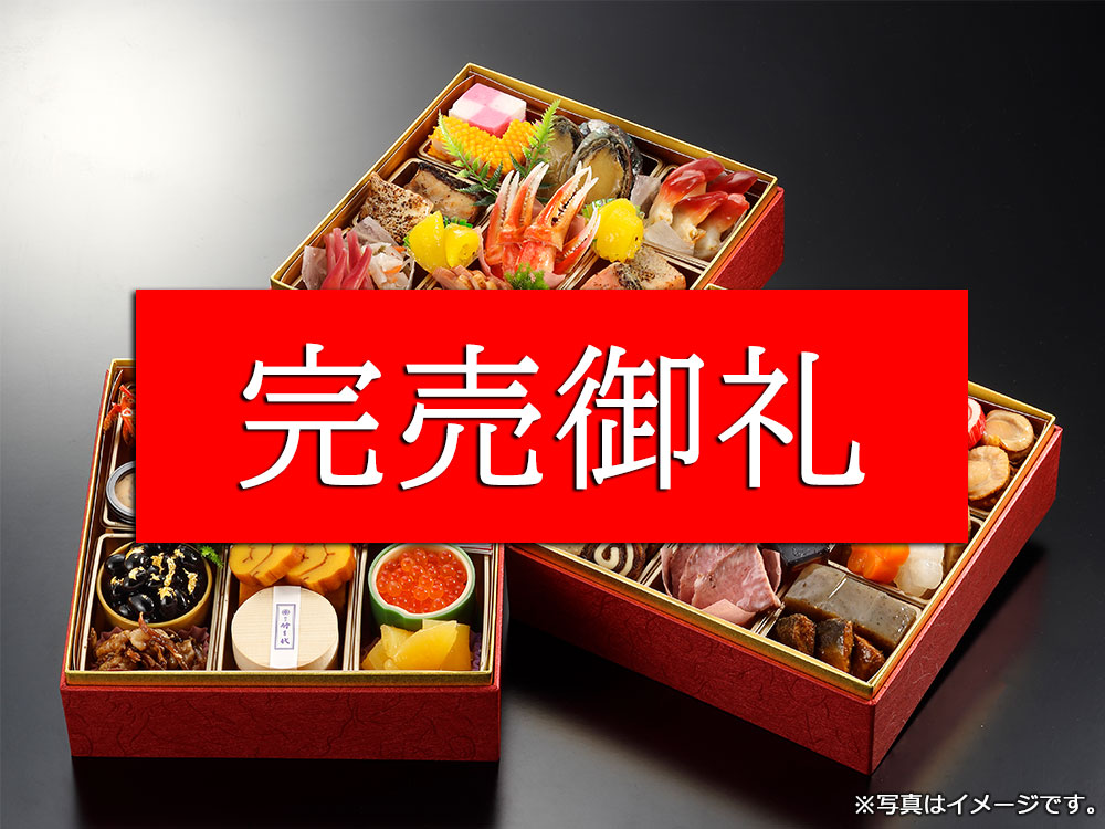 和風三段重おせち