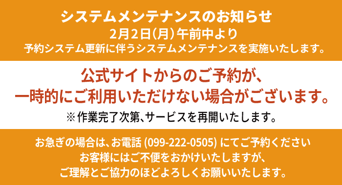 メンテナンス告知