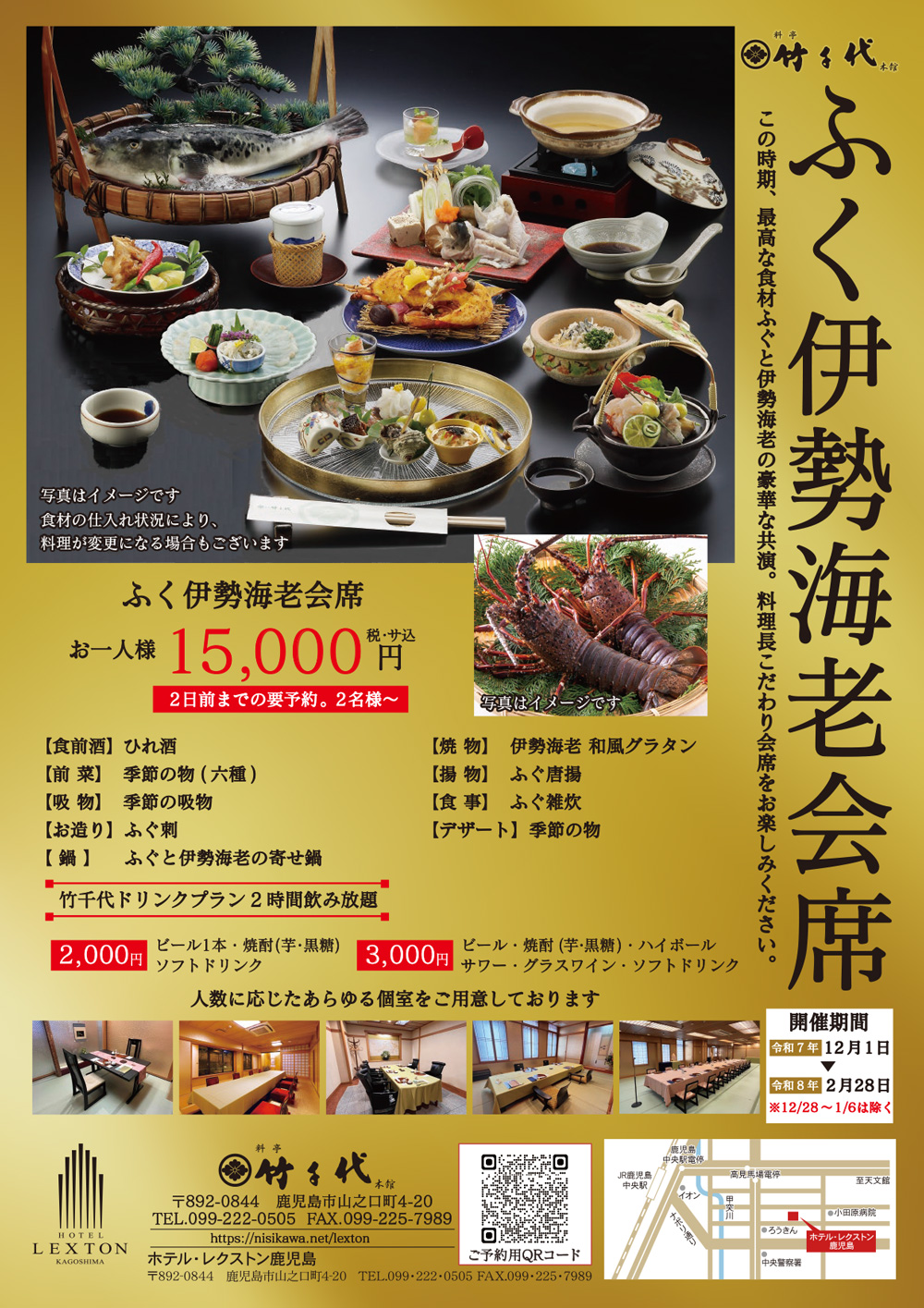 2025年ふく伊勢海老会席