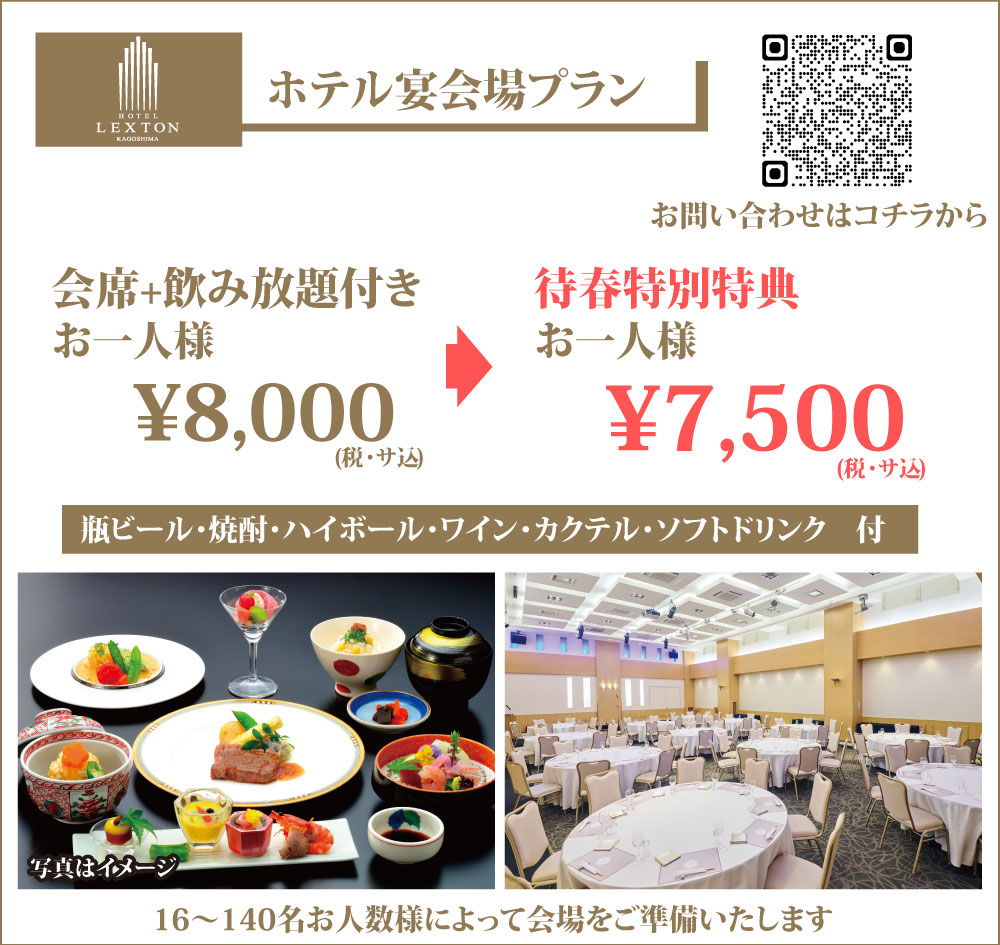 2026年待春プラン_ホテル宴会場
