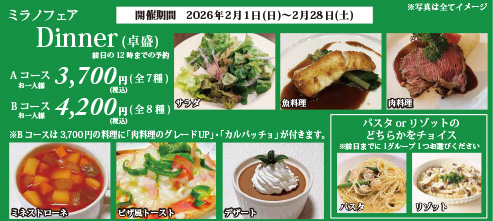 イタリア・ミラノフェア_ディナー