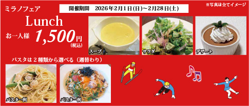 イタリア・ミラノフェア_ランチ