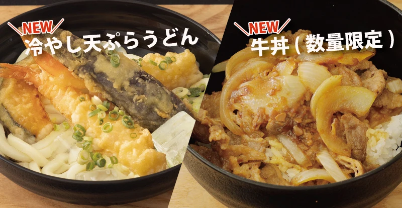 新メニュー販売開始のお知らせ